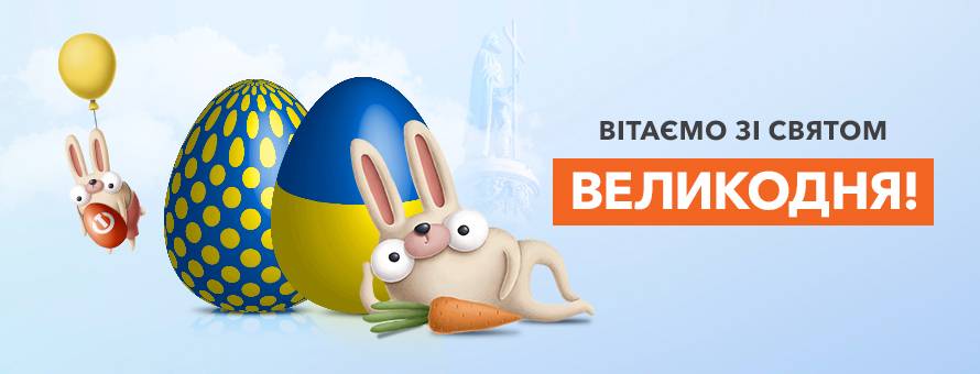 1080x900 1432636 Easter_News-ukr.jpg t_news